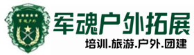 宜黄推荐的户外团建基地-出行建议-宜黄户外拓展_宜黄户外培训_宜黄团建培训_宜黄曼燕户外拓展培训